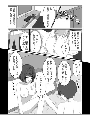 [ゆうとぴゅあ] カノジョの友達ギャルとネカフェでこっそり浮気セックス_05_vlpq
