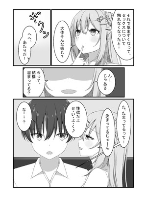 [ゆうとぴゅあ] カノジョの友達ギャルとネカフェでこっそり浮気セックス_06_rjmc