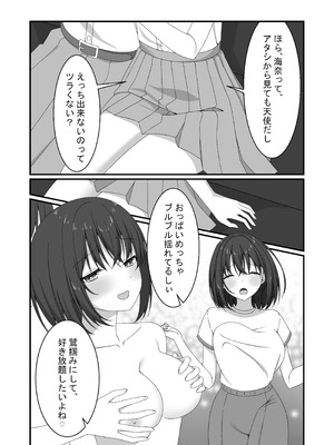 [ゆうとぴゅあ] カノジョの友達ギャルとネカフェでこっそり浮気セックス_07_joqx