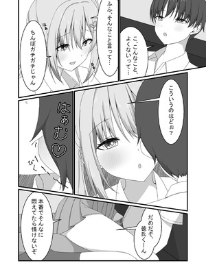 [ゆうとぴゅあ] カノジョの友達ギャルとネカフェでこっそり浮気セックス_10_gcxs