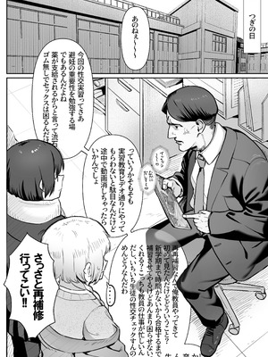 [ノノミヤ] 性教育実習で3Pコスプレえっち・・・♡_38_rqca