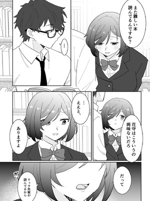 [ポロプリズム] となりの肉食ちゃん 1 -後輩女子・花守メイの場合-_04_wwic