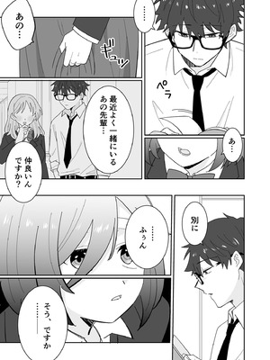 [ポロプリズム] となりの肉食ちゃん 1 -後輩女子・花守メイの場合-_05_bhdv