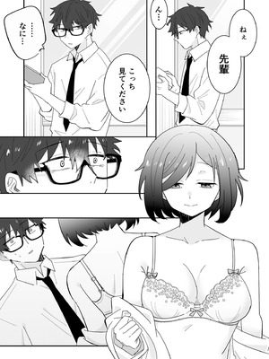 [ポロプリズム] となりの肉食ちゃん 1 -後輩女子・花守メイの場合-_06_rbxh