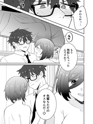 [ポロプリズム] となりの肉食ちゃん 1 -後輩女子・花守メイの場合-_08_aawd