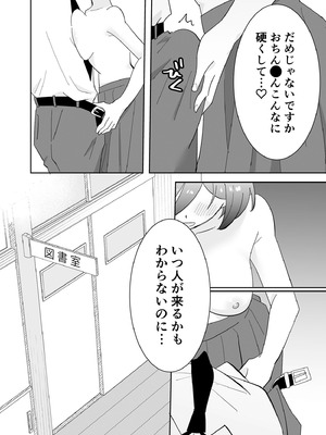 [ポロプリズム] となりの肉食ちゃん 1 -後輩女子・花守メイの場合-_09_dknd