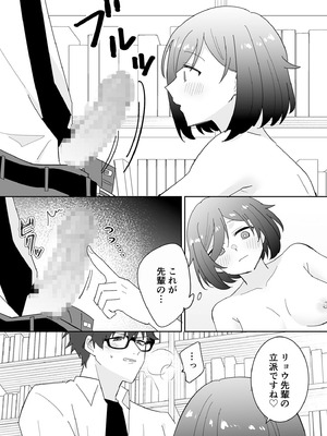 [ポロプリズム] となりの肉食ちゃん 1 -後輩女子・花守メイの場合-_10_igrk