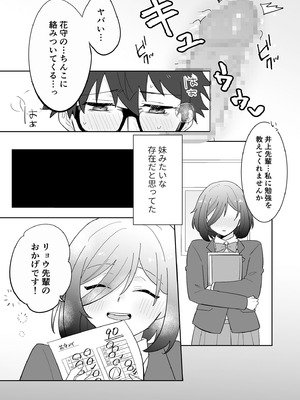 [ポロプリズム] となりの肉食ちゃん 1 -後輩女子・花守メイの場合-_20_hqrq
