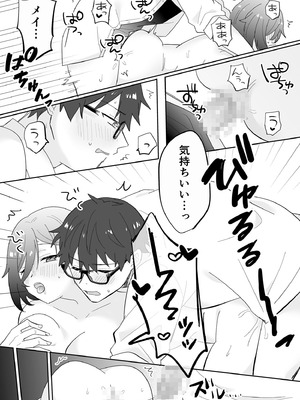 [ポロプリズム] となりの肉食ちゃん 1 -後輩女子・花守メイの場合-_24_sioo