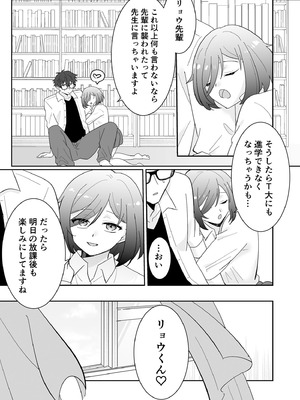 [ポロプリズム] となりの肉食ちゃん 1 -後輩女子・花守メイの場合-_25_nowh