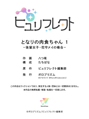 [ポロプリズム] となりの肉食ちゃん 1 -後輩女子・花守メイの場合-_26_bmhm