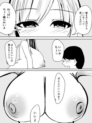 [小市民] ずっと好きだった巨乳幼馴染とイチャラブセックスをする話。_14_tqjc
