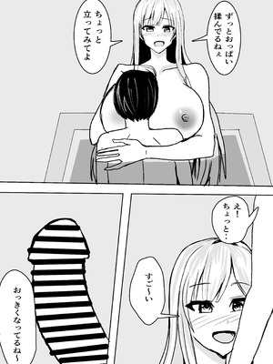 [小市民] ずっと好きだった巨乳幼馴染とイチャラブセックスをする話。_16_pbsi