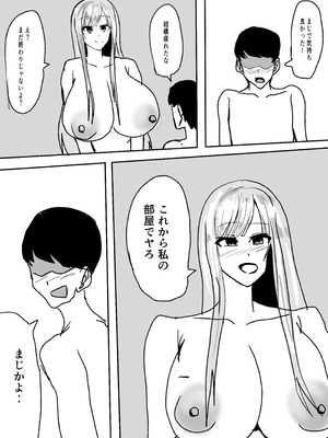 [小市民] ずっと好きだった巨乳幼馴染とイチャラブセックスをする話。_28_gwok