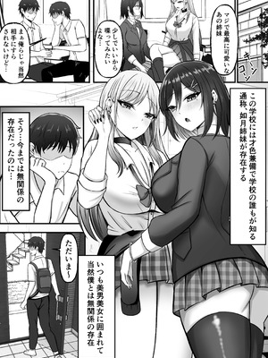[揉みモミちゅもみー (ちゅも)] ギャル姉妹の性処理担当に今日からなりました_004_kyfh