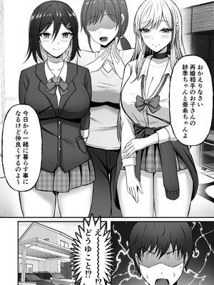 [揉みモミちゅもみー (ちゅも)] ギャル姉妹の性処理担当に今日からなりました_005_nlro