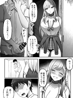 [揉みモミちゅもみー (ちゅも)] ギャル姉妹の性処理担当に今日からなりました_011_xjlq