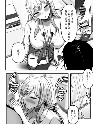 [揉みモミちゅもみー (ちゅも)] ギャル姉妹の性処理担当に今日からなりました_013_fyrp