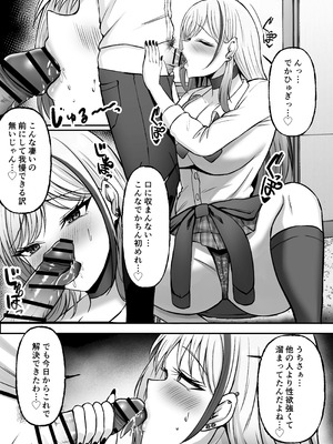 [揉みモミちゅもみー (ちゅも)] ギャル姉妹の性処理担当に今日からなりました_014_nadt