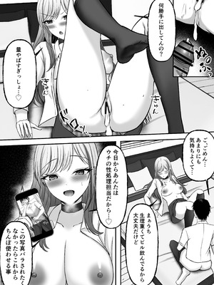 [揉みモミちゅもみー (ちゅも)] ギャル姉妹の性処理担当に今日からなりました_032_cnau