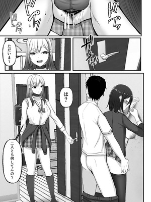 [揉みモミちゅもみー (ちゅも)] ギャル姉妹の性処理担当に今日からなりました_056_orom