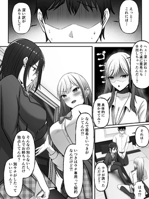 [揉みモミちゅもみー (ちゅも)] ギャル姉妹の性処理担当に今日からなりました_057_rmdq