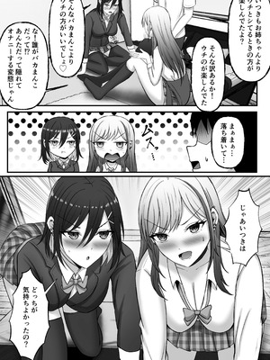 [揉みモミちゅもみー (ちゅも)] ギャル姉妹の性処理担当に今日からなりました_058_imay