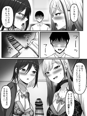 [揉みモミちゅもみー (ちゅも)] ギャル姉妹の性処理担当に今日からなりました_062_aklw