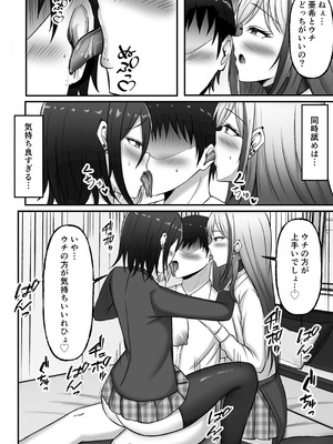 [揉みモミちゅもみー (ちゅも)] ギャル姉妹の性処理担当に今日からなりました_071_afnj