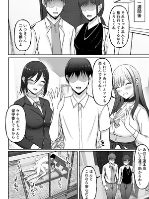 [揉みモミちゅもみー (ちゅも)] ギャル姉妹の性処理担当に今日からなりました_074_nedi