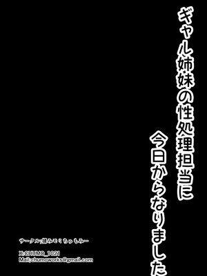 [揉みモミちゅもみー (ちゅも)] ギャル姉妹の性処理担当に今日からなりました_100_fhge