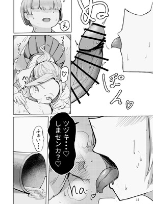 [肋骨さん (アバラくん)] Play toy 私の玩具シリーズ三弾_16_sbnc