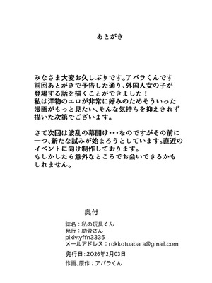 [肋骨さん (アバラくん)] Play toy 私の玩具シリーズ三弾_35_rusb