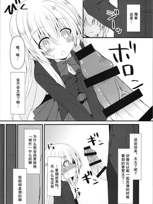 (C103) [雪月楓花、ねこ大福 (本知そら、ねこのしろ)] 理解ある僕は親友を手伝うことにした｜善解人意的我决定帮挚友一把 [稻荷恋汉化]_04_jpoi