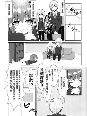 (C103) [雪月楓花、ねこ大福 (本知そら、ねこのしろ)] 理解ある僕は親友を手伝うことにした｜善解人意的我决定帮挚友一把 [稻荷恋汉化]_05_erhj