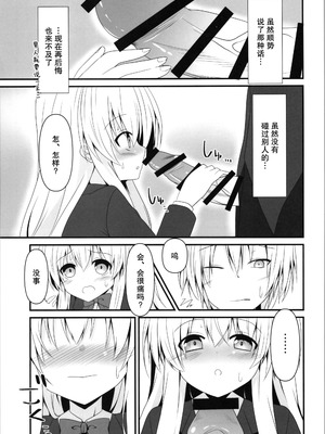 (C103) [雪月楓花、ねこ大福 (本知そら、ねこのしろ)] 理解ある僕は親友を手伝うことにした｜善解人意的我决定帮挚友一把 [稻荷恋汉化]_07_qbvc