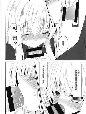 (C103) [雪月楓花、ねこ大福 (本知そら、ねこのしろ)] 理解ある僕は親友を手伝うことにした｜善解人意的我决定帮挚友一把 [稻荷恋汉化]_08_tujh