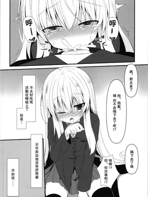 (C103) [雪月楓花、ねこ大福 (本知そら、ねこのしろ)] 理解ある僕は親友を手伝うことにした｜善解人意的我决定帮挚友一把 [稻荷恋汉化]_10_eail