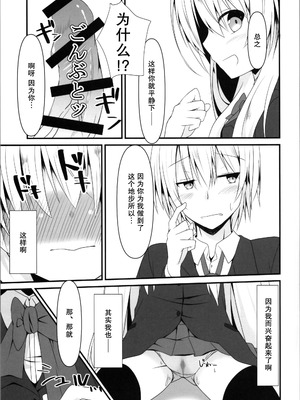 (C103) [雪月楓花、ねこ大福 (本知そら、ねこのしろ)] 理解ある僕は親友を手伝うことにした｜善解人意的我决定帮挚友一把 [稻荷恋汉化]_11_saeh