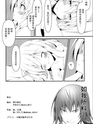 (C103) [雪月楓花、ねこ大福 (本知そら、ねこのしろ)] 理解ある僕は親友を手伝うことにした｜善解人意的我决定帮挚友一把 [稻荷恋汉化]_22_jstm