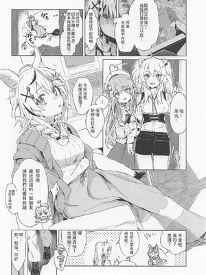 [HIYOCCO (hiyocco)] フェネックは異星人の夢を見るか？ (桃鈴ねね、尾丸ポルカ) [AI漢化]_03_vcsc