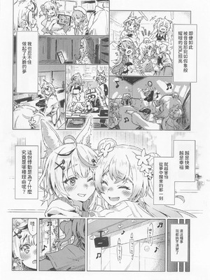 [HIYOCCO (hiyocco)] フェネックは異星人の夢を見るか？ (桃鈴ねね、尾丸ポルカ) [AI漢化]_05_wrna