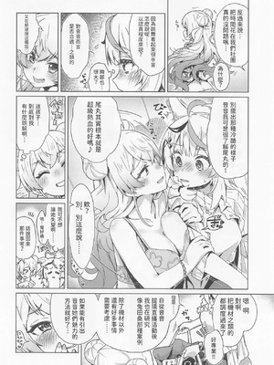 [HIYOCCO (hiyocco)] フェネックは異星人の夢を見るか？ (桃鈴ねね、尾丸ポルカ) [AI漢化]_07_prrf