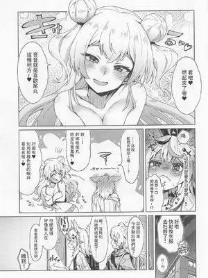 [HIYOCCO (hiyocco)] フェネックは異星人の夢を見るか？ (桃鈴ねね、尾丸ポルカ) [AI漢化]_08_tevj