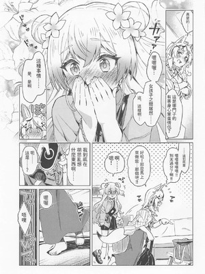 [HIYOCCO (hiyocco)] フェネックは異星人の夢を見るか？ (桃鈴ねね、尾丸ポルカ) [AI漢化]_10_bogt