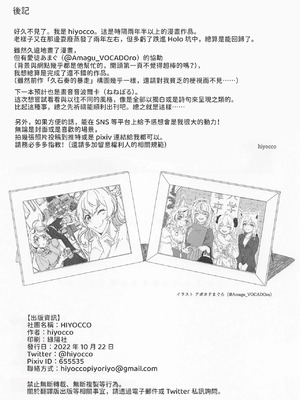 [HIYOCCO (hiyocco)] フェネックは異星人の夢を見るか？ (桃鈴ねね、尾丸ポルカ) [AI漢化]_29_gtic