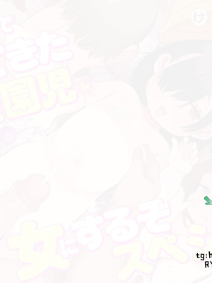 [けれの帝国 (けれの)] 施設で貰ってきた幼稚園児を女にするぞスペシャル!! [中国翻訳] [咸鱼汉化&無修loli重嵌] [无修正] [70P]_02_khni