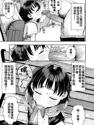 [けれの帝国 (けれの)] 施設で貰ってきた幼稚園児を女にするぞスペシャル!! [中国翻訳] [咸鱼汉化&無修loli重嵌] [无修正] [70P]_06_ftes