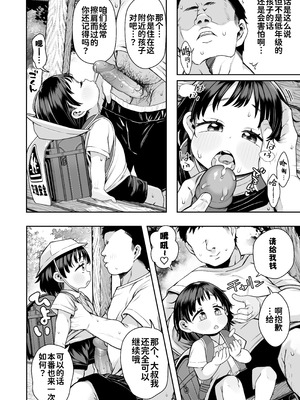 [けれの帝国 (けれの)] 施設で貰ってきた幼稚園児を女にするぞスペシャル!! [中国翻訳] [咸鱼汉化&無修loli重嵌] [无修正] [70P]_07_jnay