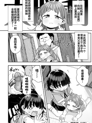 [けれの帝国 (けれの)] 施設で貰ってきた幼稚園児を女にするぞスペシャル!! [中国翻訳] [咸鱼汉化&無修loli重嵌] [无修正] [70P]_11_wucj